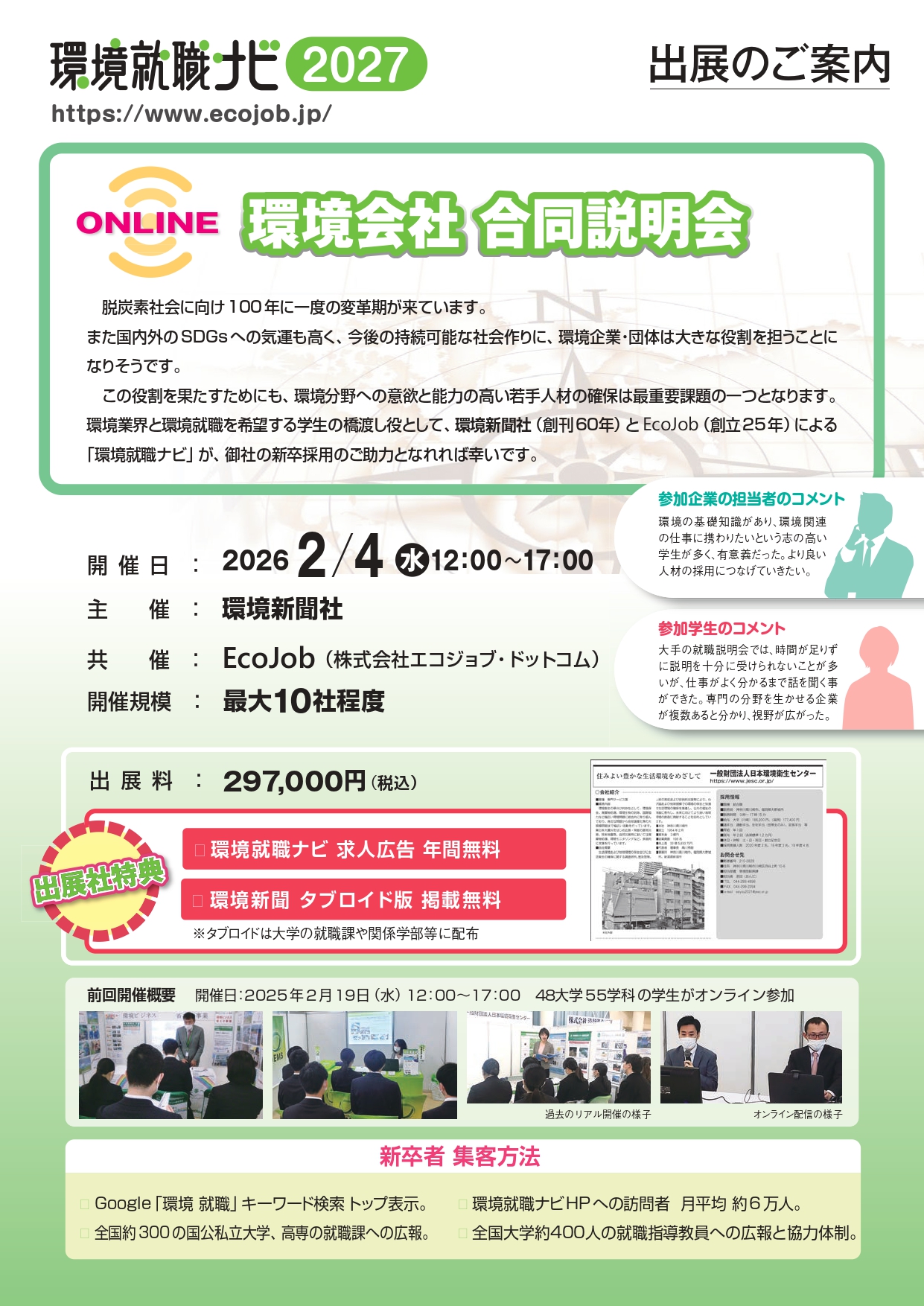 環境就職ナビ フライヤー 求人者
