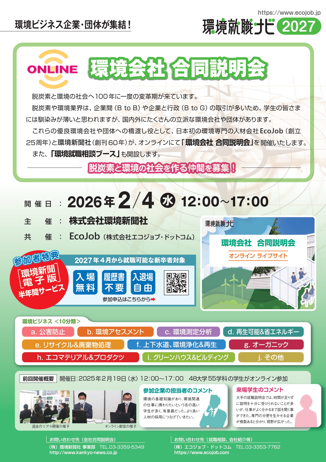 環境就職ナビ フライヤー 新卒学生
